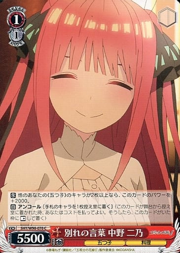 [C] 5HY/W90-070 別れの言葉 中野 二乃