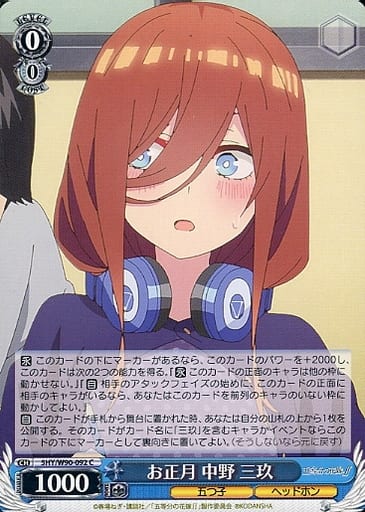 [C] 5HY/W90-092 お正月 中野 三玖