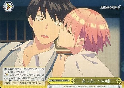 [CR] 5HY/W90-020 たった一つの嘘