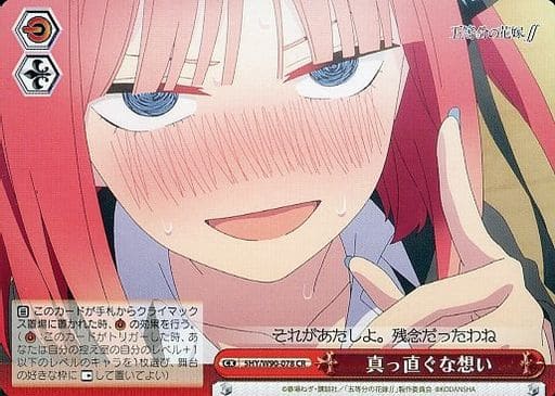 [CR] 5HY/W90-078 真っ直ぐな想い