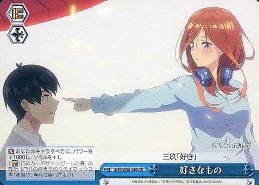[CR] 5HY/W90-099 好きなもの