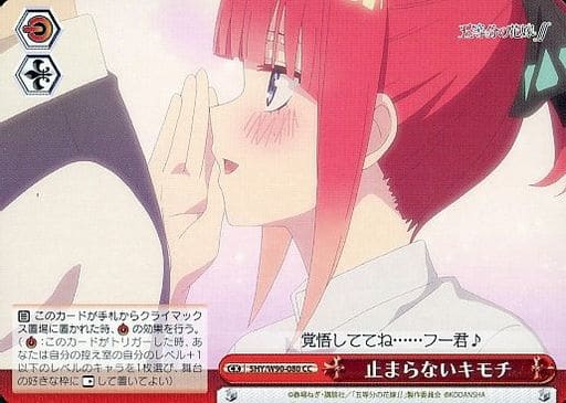[CC] 5HY/W90-080 止まらないキモチ