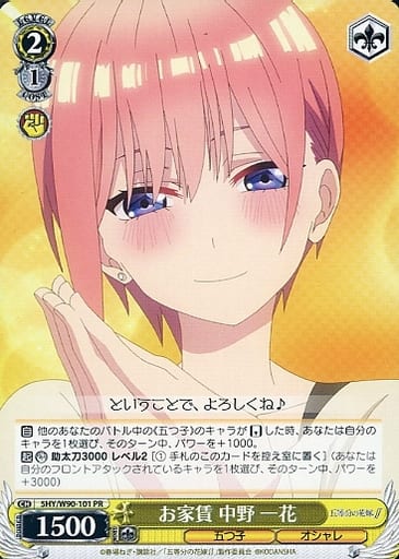 [PR] 5HY/W90-101 お家賃 中野 一花