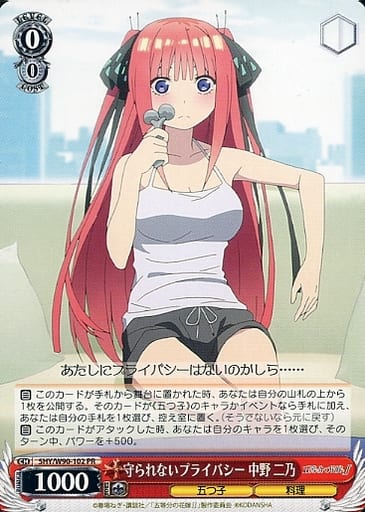 [PR] 5HY/W90-102 守られないプライバシー 中野 二乃