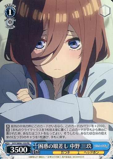 [PR] 5HY/W90-103 困惑の眼差し 中野 三玖