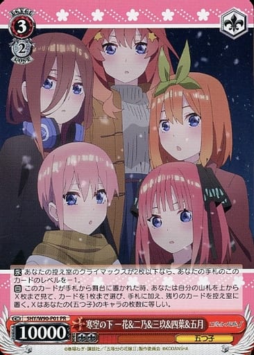 [PR] 5HY/W90-P01 寒空の下 一花&二乃&三玖&四葉&五月
