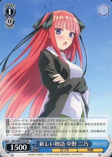[PR] 5HY/W90-P03 新しい物語 中野 二乃