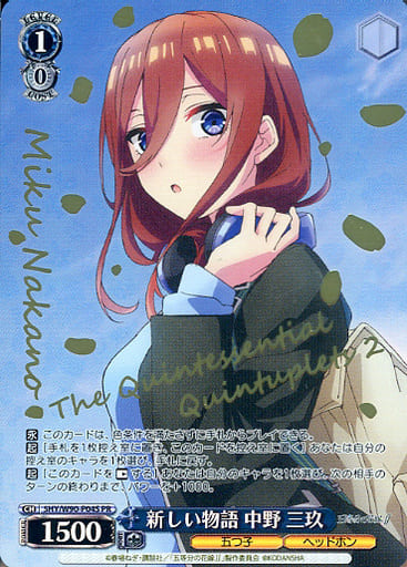 [PR] 5HY/W90-P04S 新しい物語 中野 三玖(箔押し入り)