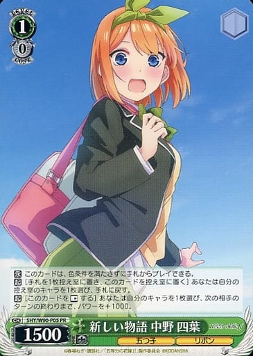 [PR] 5HY/W90-P05 新しい物語 中野 四葉