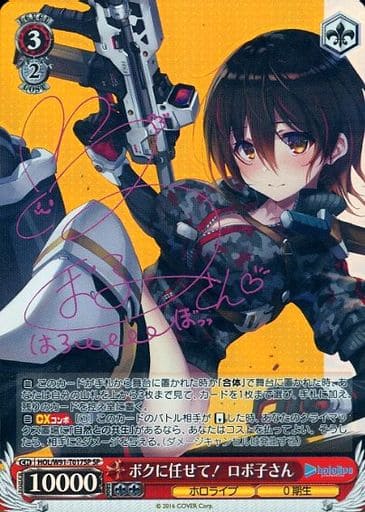 [SP] HOL/W91-T017SP ボクに任せて！ ロボ子さん(サイン入り)