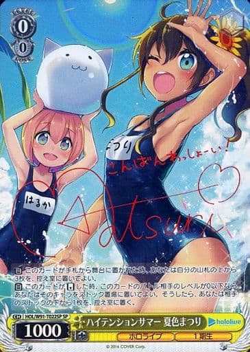 [SP] HOL/W91-T022SP ハイテンションサマー 夏色まつり(サイン入り)