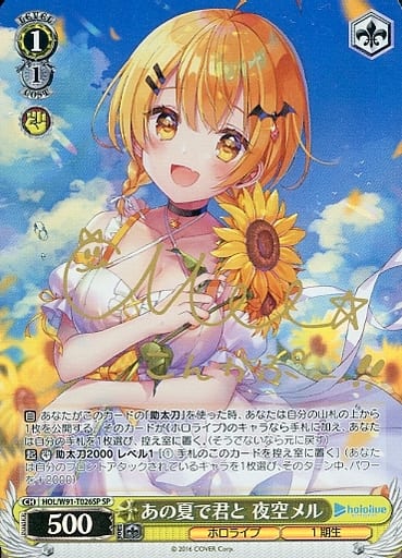[SP] HOL/W91-T026SP あの夏で君と 夜空メル(サイン入り)