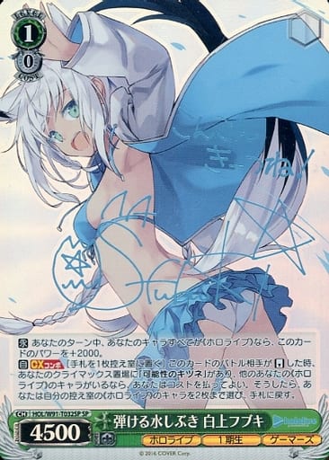 [SP] HOL/W91-T032SP 弾ける水しぶき 白上フブキ(サイン入り)