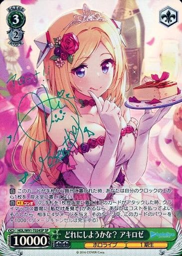 [SP] HOL/W91-T034SP どれにしようかな？ アキロゼ(サイン入り)