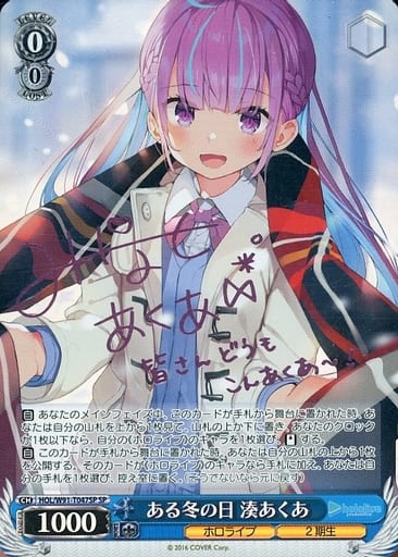[SP] HOL/W91-T047SP ある冬の日 湊あくあ(サイン入り)