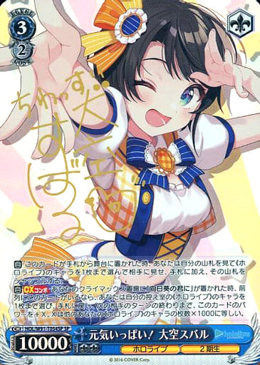 [SP] HOL/W91-T054SP 元気いっぱい！ 大空スバル(サイン入り)