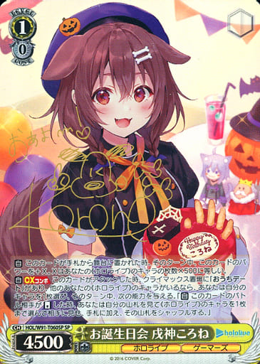 [SP] HOL/W91-T060SP お誕生日会 戌神ころね(サイン入り)