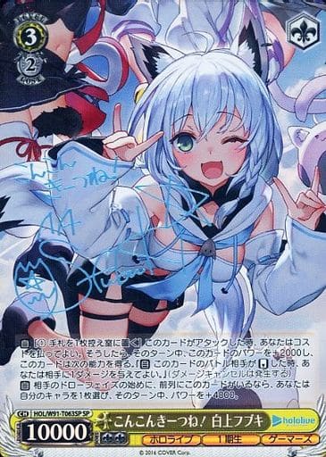 [SP] HOL/W91-T063SP こんこんきーつね！ 白上フブキ(サイン入り)
