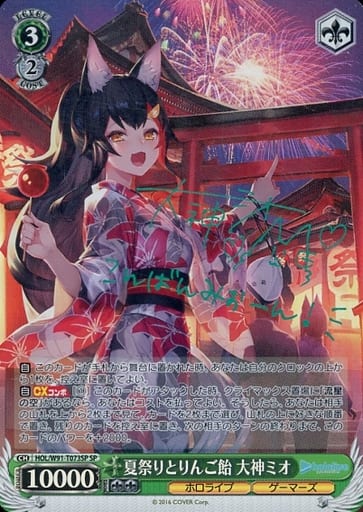 [SP] HOL/W91-T073SP 夏祭りとりんご飴 大神ミオ(サイン入り)
