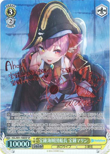 [SP] HOL/W91-T080SP 宝鐘海賊団船長 宝鐘マリン(サイン入り)