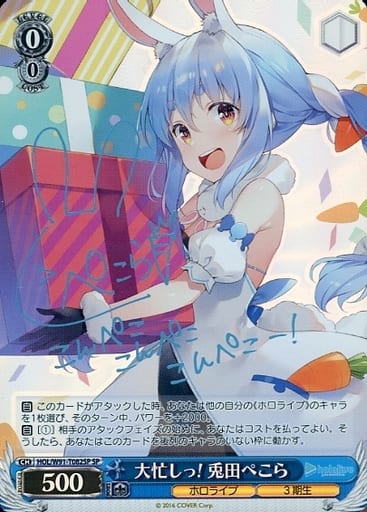 [SP] HOL/W91-T082SP 大忙しっ! 兎田ぺこら(サイン入り)