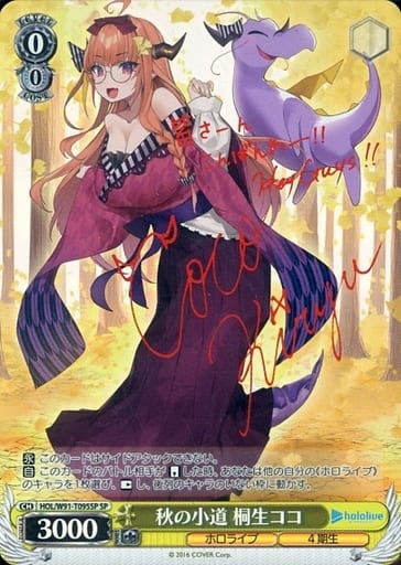 [SP] HOL/W91-T095SP 秋の小道 桐生ココ(サイン入り)