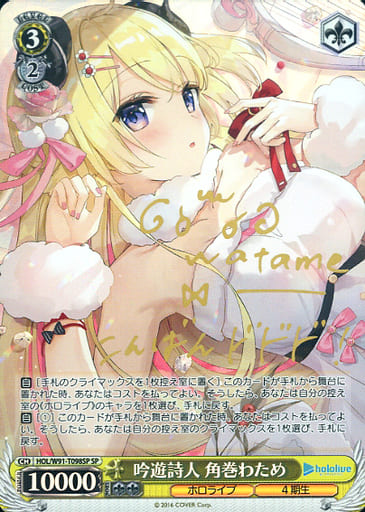 [SP] HOL/W91-T098SP 吟遊詩人 角巻わため(サイン入り)
