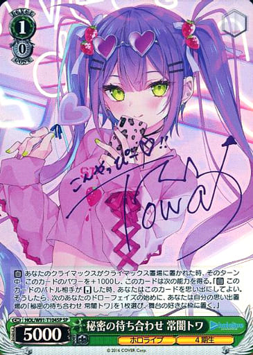 [SP] HOL/W91-T104SP 秘密の待ち合わせ 常闇トワ(サイン入り)