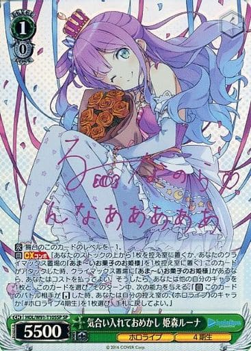 [SP] HOL/W91-T105SP 気合い入れておめかし 姫森ルーナ(サイン入り)