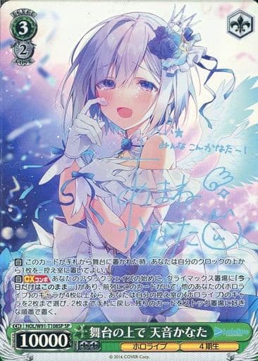 [SP] HOL/W91-T108SP 舞台の上で 天音かなた(サイン入り)