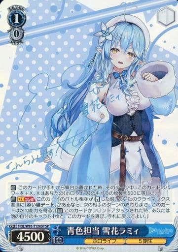 [SP] HOL/W91-T124SP 青色担当 雪花ラミィ(サイン入り)