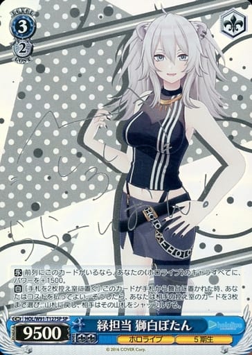 [SP] HOL/W91-T127SP 緑担当 獅白ぼたん(サイン入り)