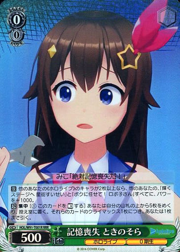 [RRR] HOL/W91-T001R 記憶喪失 ときのそら
