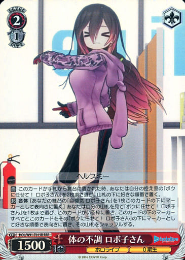 [RRR] HOL/W91-T015R 体の不調 ロボ子さん