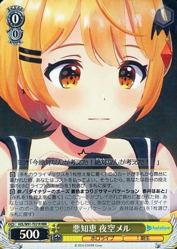 [RRR] HOL/W91-T021R 悪知恵 夜空メル