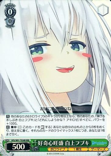 [RRR] HOL/W91-T030R 好奇心旺盛 白上フブキ