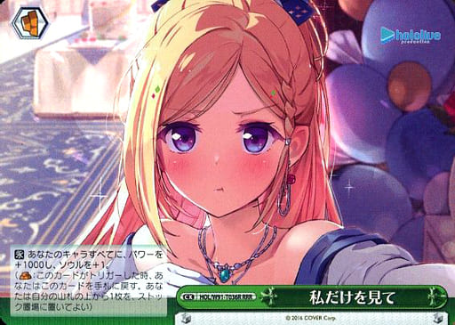 [RRR] HOL/W91-T036R 私だけを見て