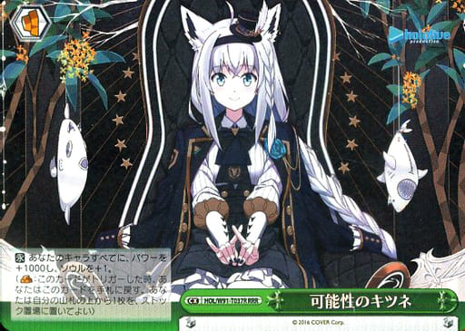 [RRR] HOL/W91-T037R 可能性のキツネ