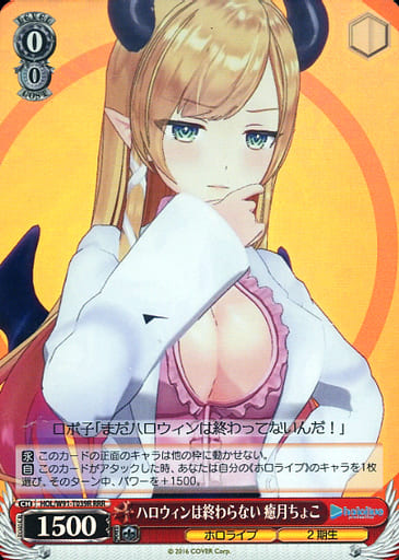 [RRR] HOL/W91-T039R ハロウィンは終わらない 癒月ちょこ
