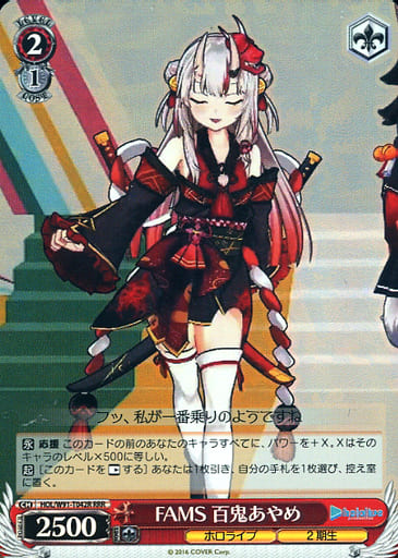 [RRR] HOL/W91-T042R FAMS 百鬼あやめ