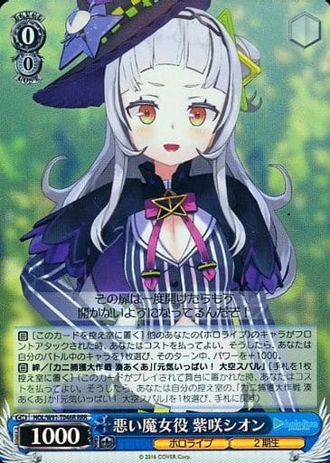 [RRR] HOL/W91-T046R 悪い魔女役 紫咲シオン