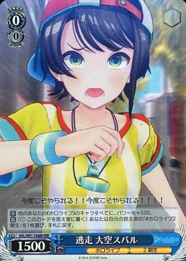 [RRR] HOL/W91-T048R 逃走 大空スバル