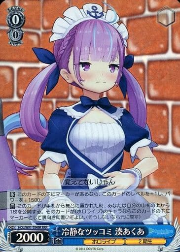 [RRR] HOL/W91-T049R 冷静なツッコミ 湊あくあ