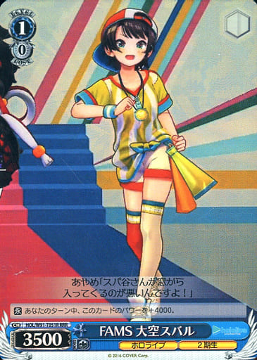 [RRR] HOL/W91-T051R FAMS 大空スバル