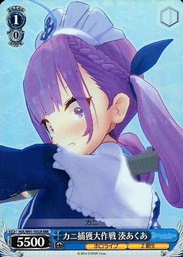 [RRR] HOL/W91-T052R カニ捕獲大作戦 湊あくあ