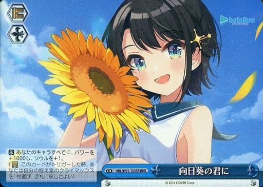 [RRR] HOL/W91-T055R 向日葵の君に