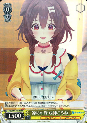 [RRR] HOL/W91-T057R 諦めの磔 戌神ころね