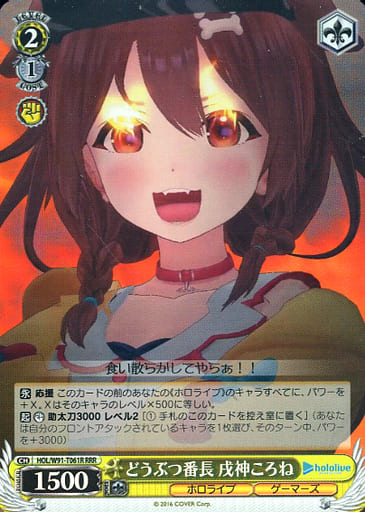 [RRR] HOL/W91-T061R どうぶつ番長 戌神ころね