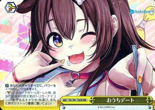 [RRR] HOL/W91-T065R おうちデート