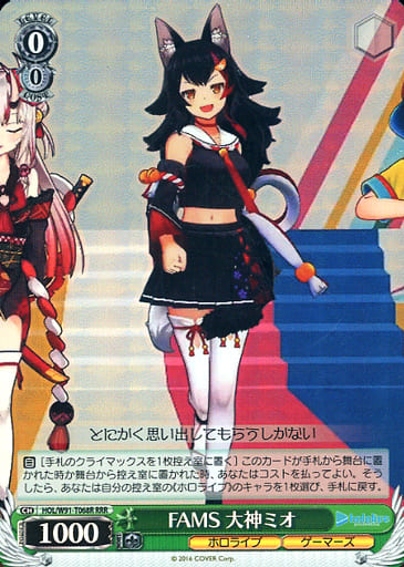 [RRR] HOL/W91-T068R FAMS 大神ミオ